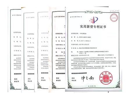 艾乐博实用新型专利证书