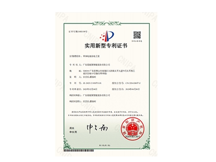 易能聚专利证书 